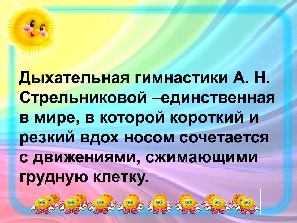 Дыхательная гимнастика по стрельникову. Дыхательная гимнастика по Стрельниковой для детей дошкольного. Дыхательная гимнастика Стрельниковой упражнения. Дыхательные упражнения Стрельниковой. Дыхательная гимнастика Стрельниковой для дошкольников.