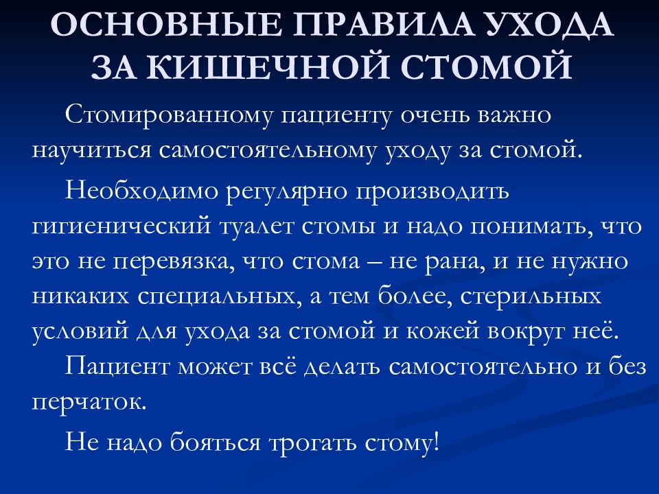 Уход за стомами сестринское дело презентация