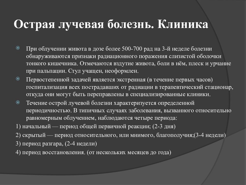 Лучевая болезнь облучение. Острая лучевая болезнь 4 степени тяжести. Хроническая лучевая болезнь проявления. Острая лучевая болезнь клиника. Лучевая болезнь классификация патогенез.