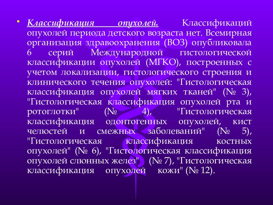 Доброкачественные и злокачественные опухоли слюнных желез презентация