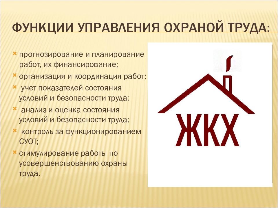 Труд жкх. Охрана труда в жилищно-коммунальном хозяйстве. Охрана труда в ЖКХ. Охрана труда и техника безопасности ЖКХ. Техника безопасности в жилищно- коммунального хозяйства.