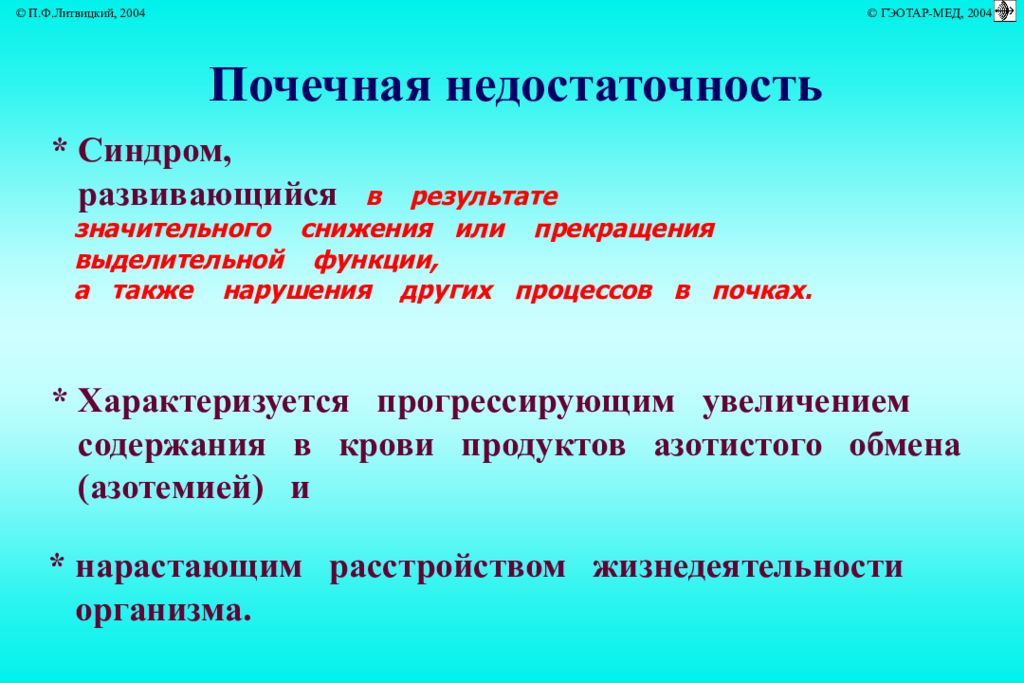 Экскреторное нарушение почки. Нарушение выделительной функции почек. Типовые нарушения экскреторной функции почек. Оценка экскреторной функции почек. 66. Метаболическая и экскреторная функция почек..