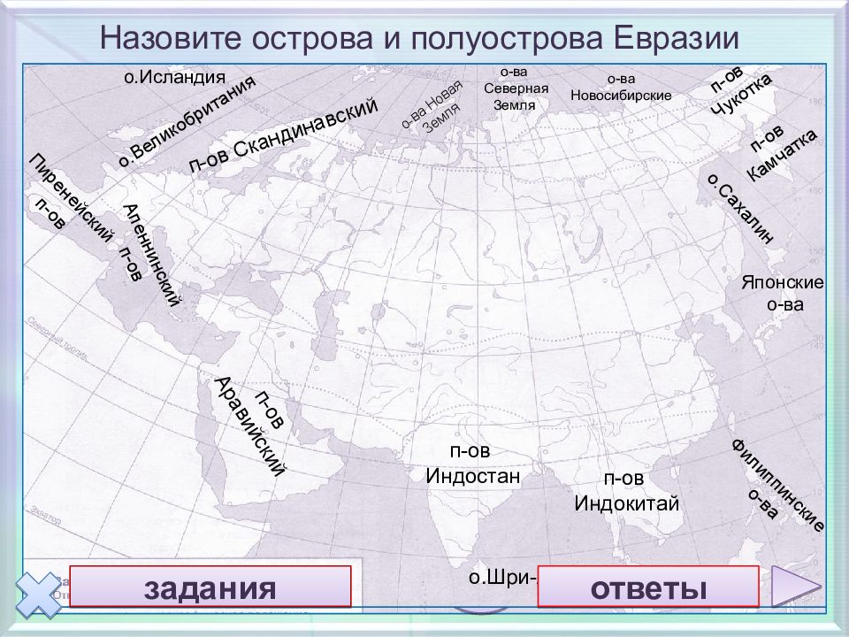 Евразия географическое положение карта