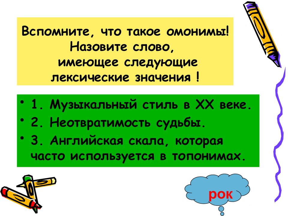 Слово имеющее два. Омоним к слову среда. Производные омонимы. Омонимы к слову лист. Омоним к слову свет.