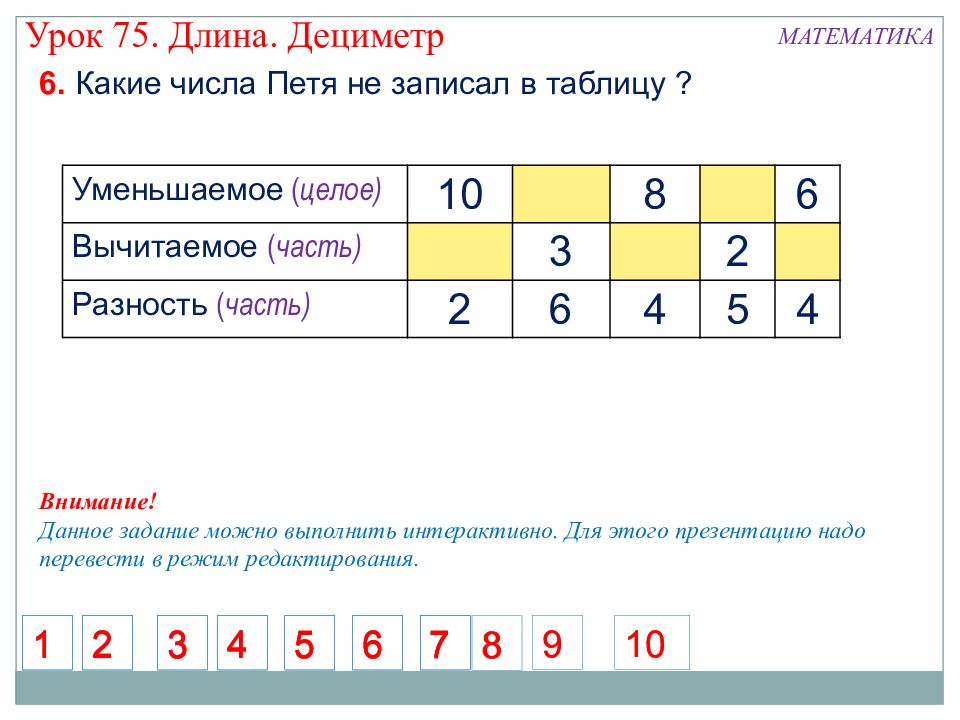 Длина урок в 1 классе. Задания на тему дециметр. Дециметр 1 класс задания. Задания по теме дециметр 1 класс. Задания на тему дециметр 1 класс.