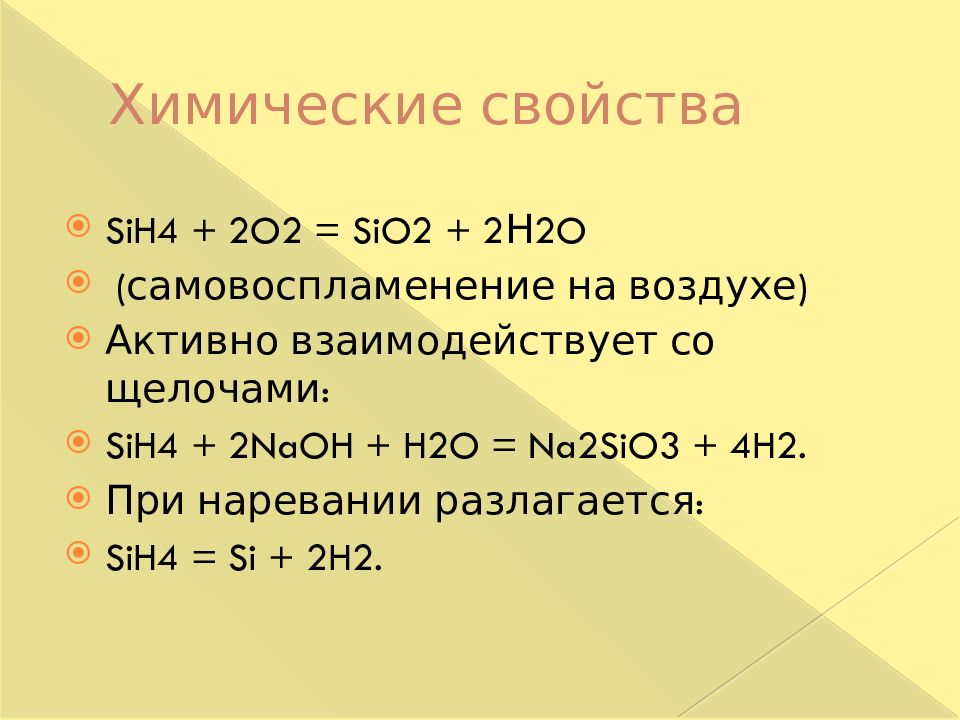 Хим 4. Sih4 NAOH. Sih4 o2. Взаимодействие кремния с щелочами. Кремний и щелочь реакция.