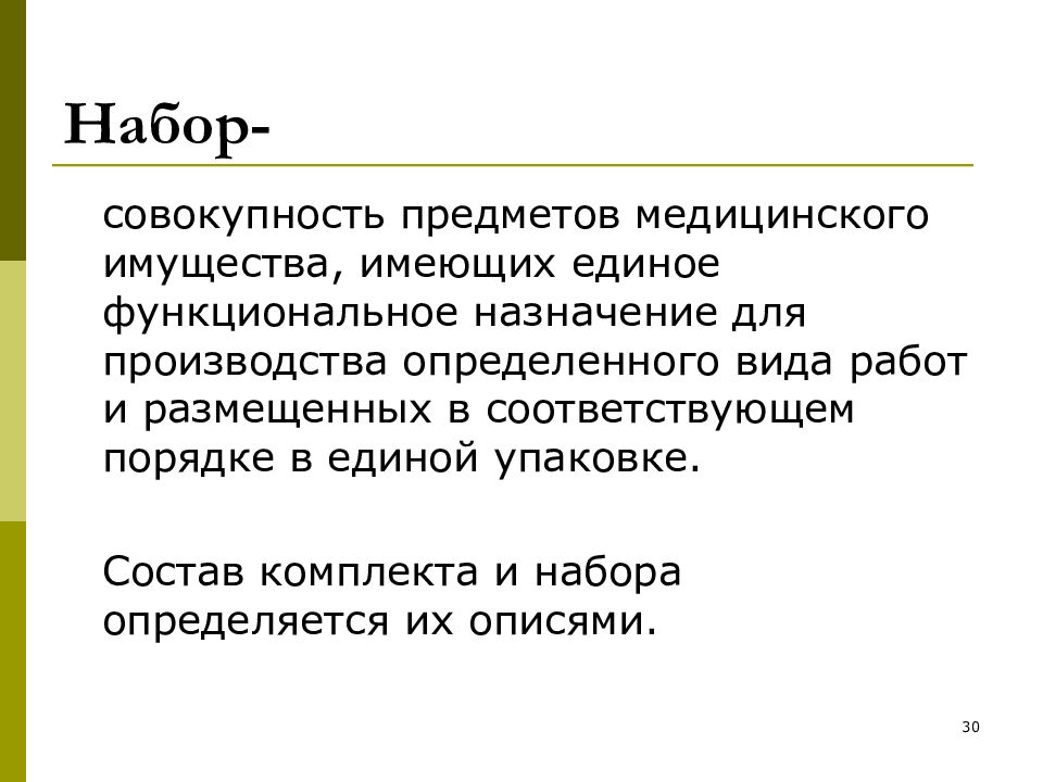 Совокупность набор коллекция объектов это. Комплект совокупность машин выполняющих.