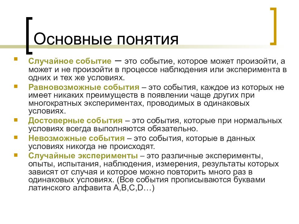 Случайное понятие. Понятие случайного события. Понятие о случайном событии виды случайных событий. Случайный эксперимент это. Случайный опыт и случайное событие.