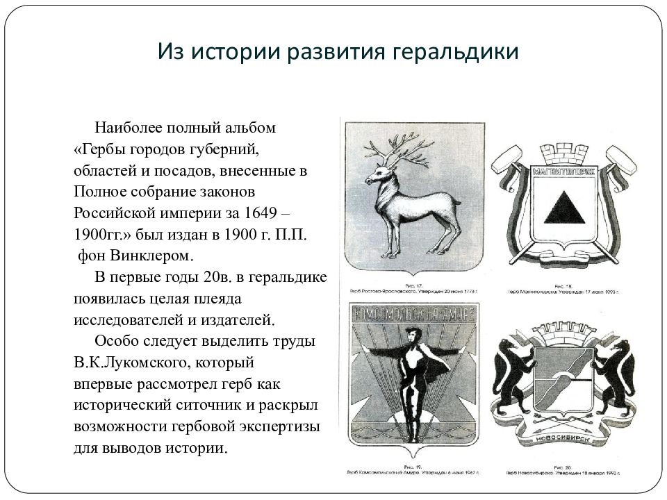 Истории наиболее. Геральдика это в истории. История возникновения геральдики. Геральдические законы. История Российской геральдики.