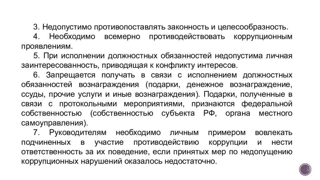 Требования к служащему поведению гражданского служащего