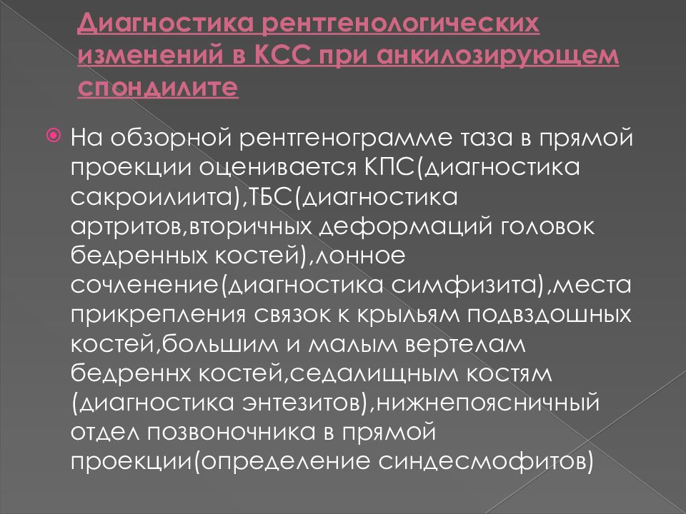 Болезнь Бехтерева инвалидизация. Критерии анкилозирующего спондилита. Показатели крови при болезни Бехтерева. Анкилозирующий спондилит диагностика.