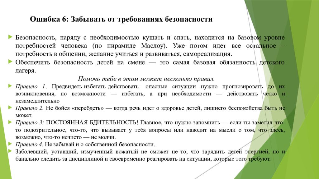 Характеристика на вожатого. Прогнозируемые трудности и ошибки в работе вожатого.. Трудности в работе вожатого. Ошибки в работе вожатого. Риски в работе вожатого.