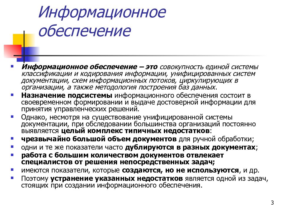 Совокупность унифицированных систем документации схем информационных. Информационное обеспечение система классификации и кодирования. Совокупность Единой системы классификации. Совокупность Единой системы классификации и кодирования информации. Разработка унифицированной системы классификации.