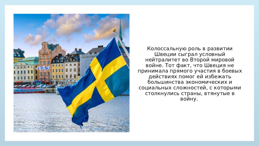 Интересные факты о швеции 3 класс. Нейтралитет Швеции во второй мировой. Швеция 20 век. Швеция 2 мировая. История Швеции.