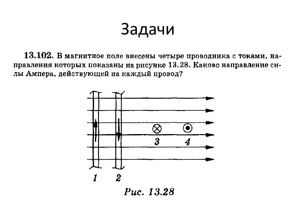 Презентация по физике 8 класс действие магнитного поля на проводник с током электрический двигатель