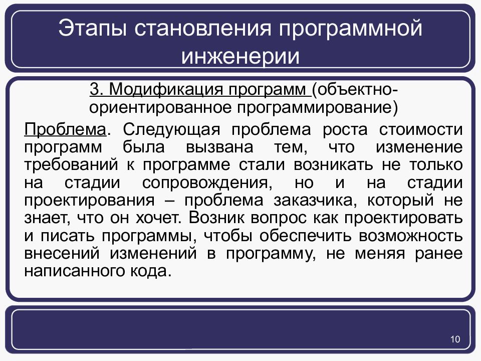 Проблема следующая. Этапы развития программной инженерии. Введение в программную инженерию. Проблемы инженерии. Модификация программного обеспечения.