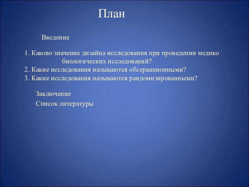 Новые факты и цифры которые собраны специально для проекта исследования называются