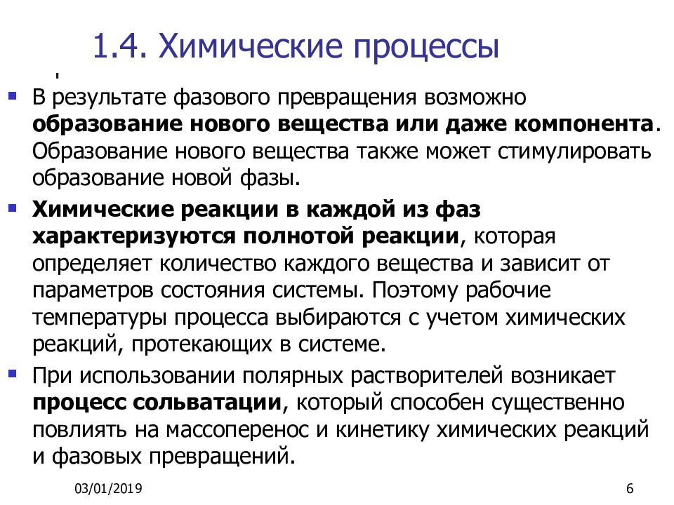 Процессы фазовых превращений. Классификация фазовых превращений. Классификация химических процессов. Химические процессы. Фазовые превращения индивидуальных веществ..