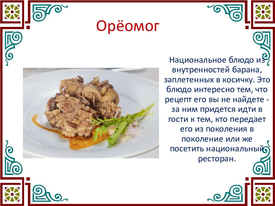 Бурятская кухня презентация