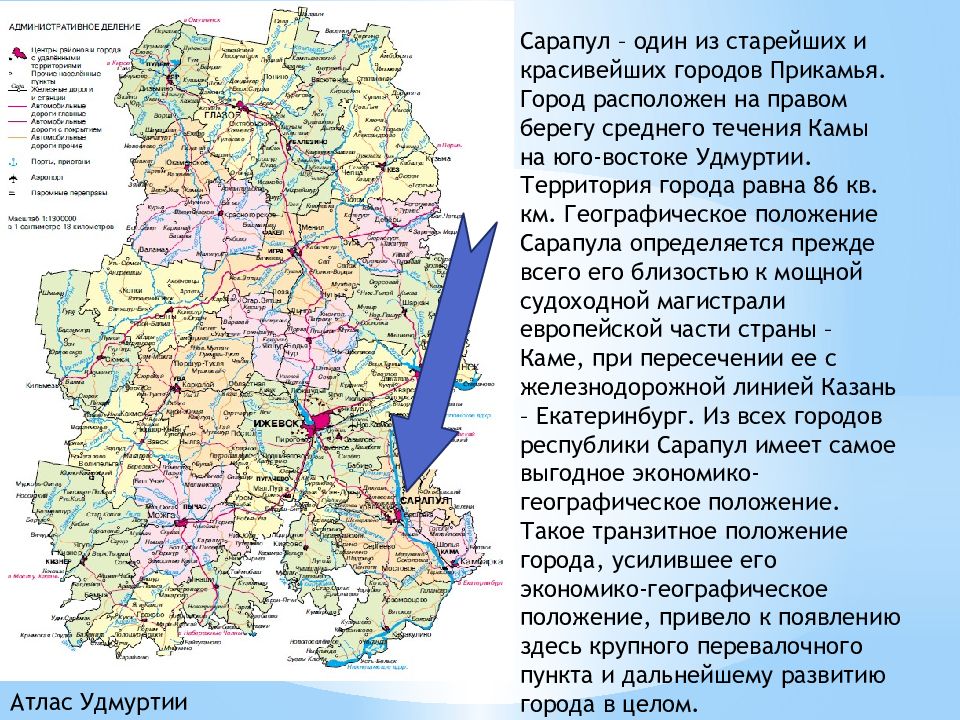 Географическое положение города. Географическое положение Ижевска на карте. Географическое расположение Удмуртии. Крупные города Удмуртии. Карта Удмуртии атлас.