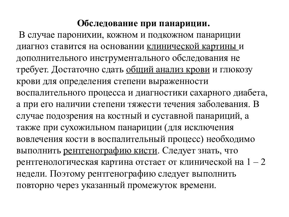 Панариций мкб 10 код. Панариций классификация этиопатогенез клиническая. Панариций клиническая картина. Подкожный панариций профилактика. Методика вскрытия панариция.