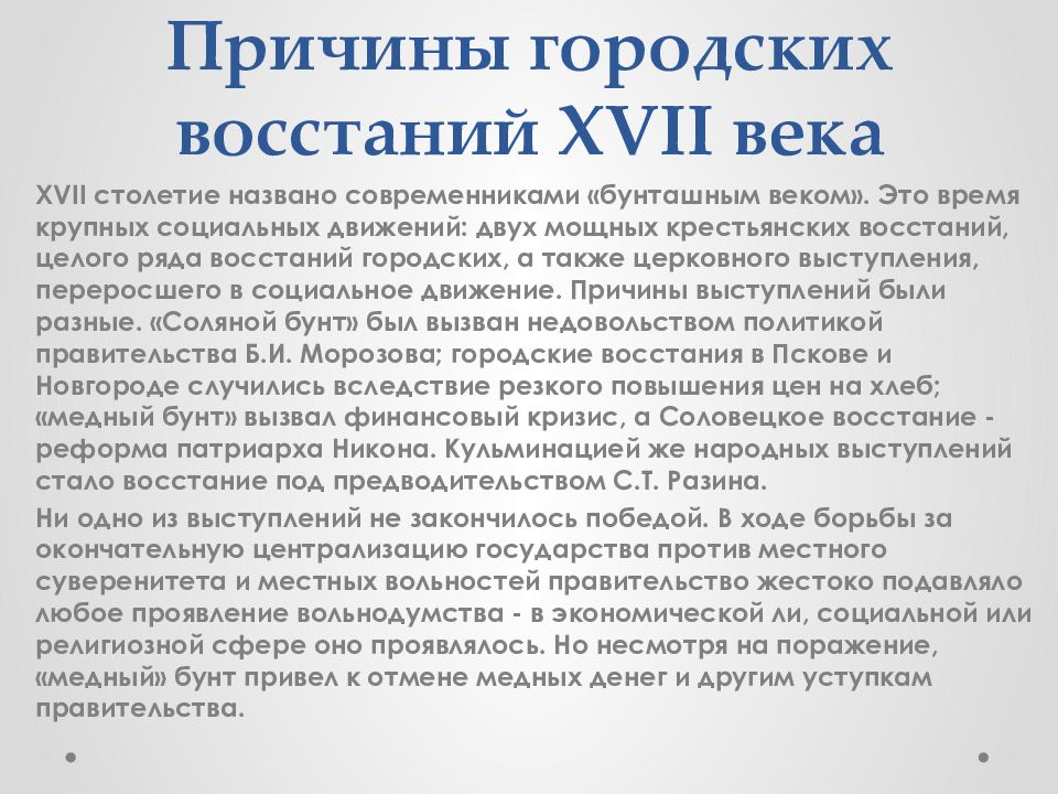 Городские восстания 17 века презентация