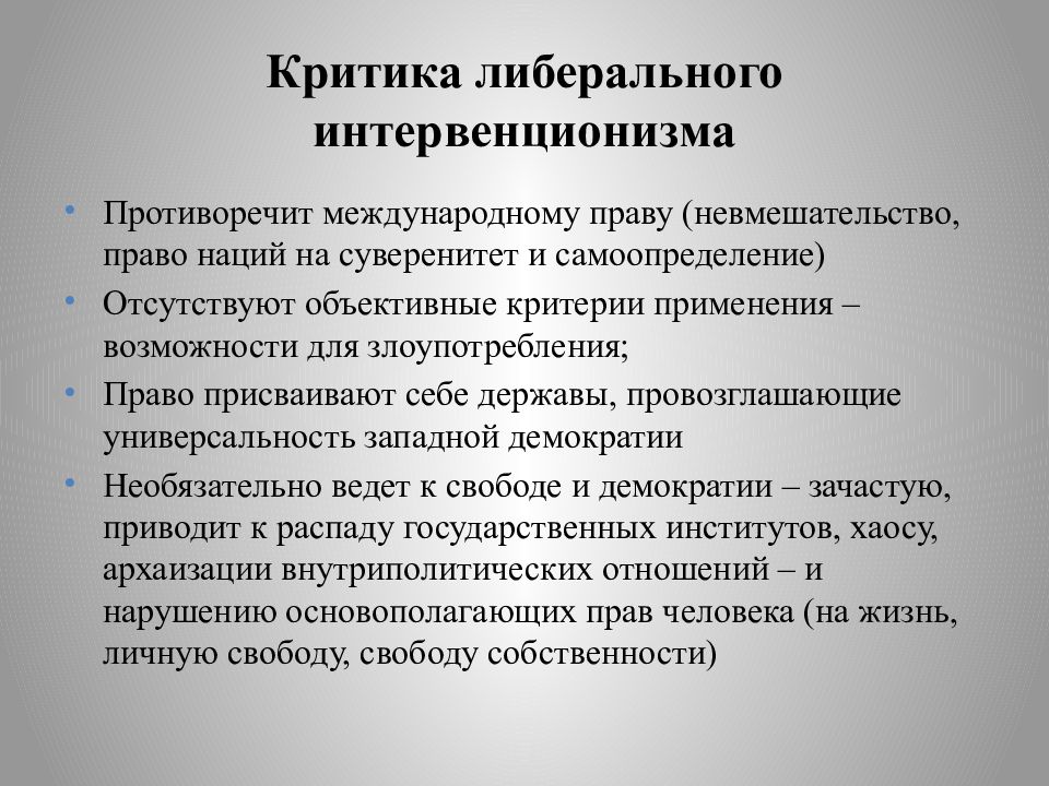 Критика термин. Критика либерализма. Либеральная критика в литературе. Либеральный критик. Достижения либерализма.