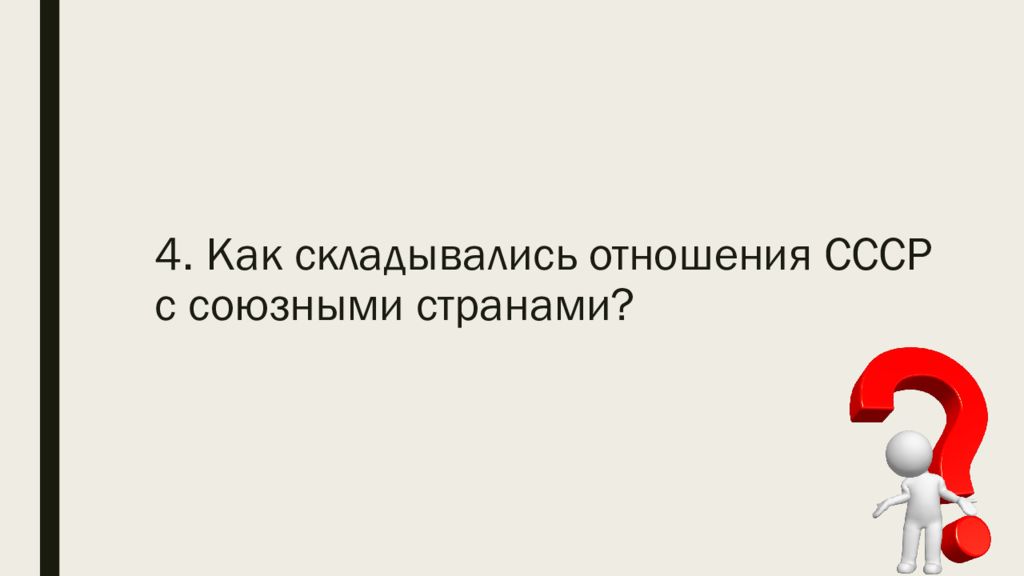 Политическое развитие в 1960 середине 1980 презентация