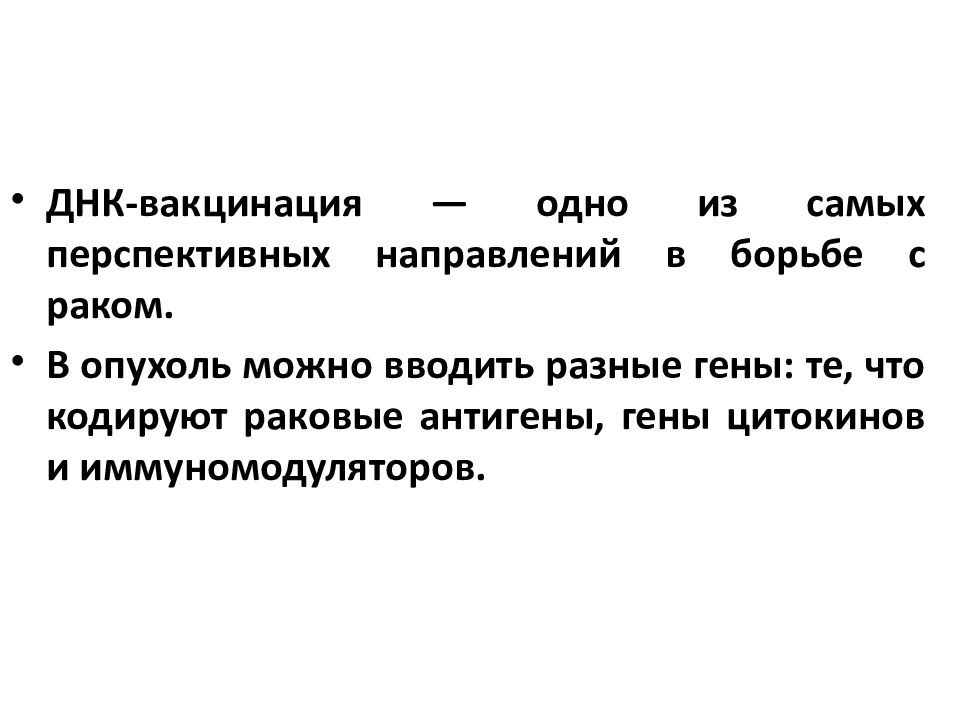 Биотехнология вакцин презентация