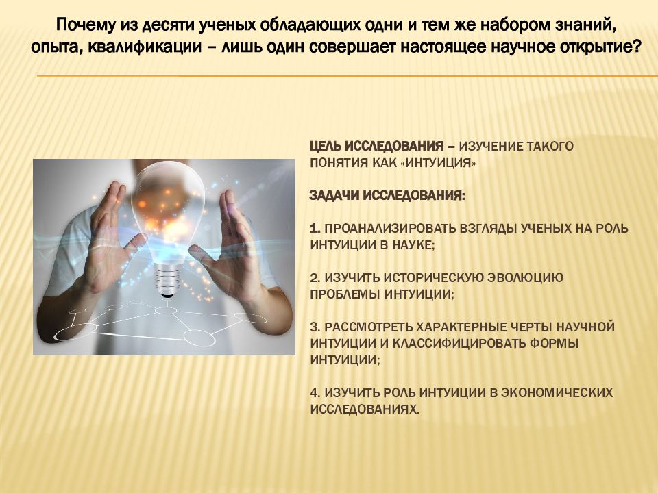 Функция интуиции. Функция интуиции