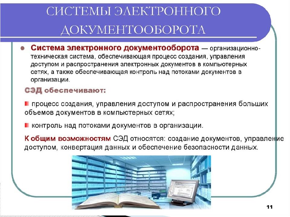 Презентация про документооборот