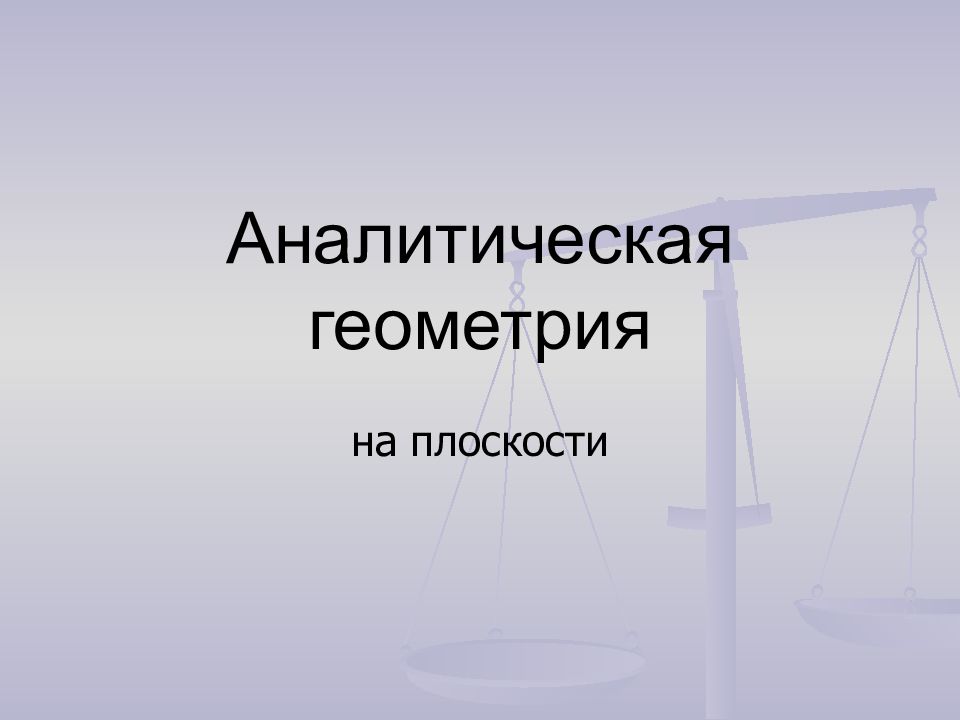 Аналитическая презентация это