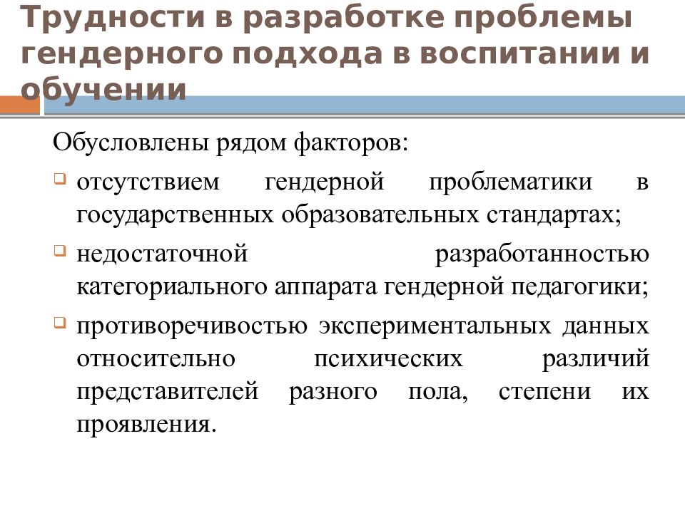 Презентация гендерная педагогика