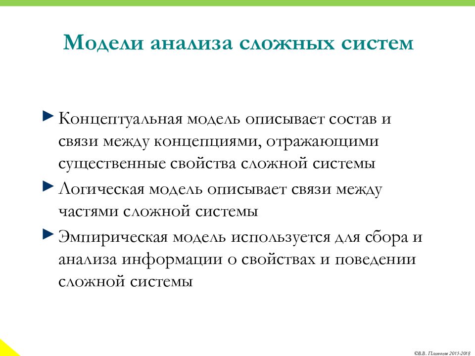 Модель свойства и требования. Основные свойства моделей. Модели в литературе. Модель анализа.