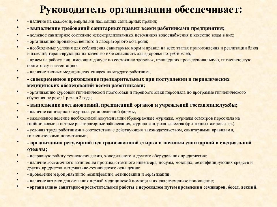 Санитарные требования к предприятиям общественного питания презентация