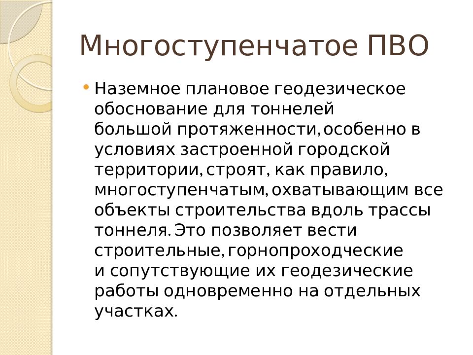 Высотное обоснование геодезия. Планово высотное обоснование. Геодезическое обоснование. Планово-высотное обоснование трассы. Планово высотное обоснование в геодезии это.