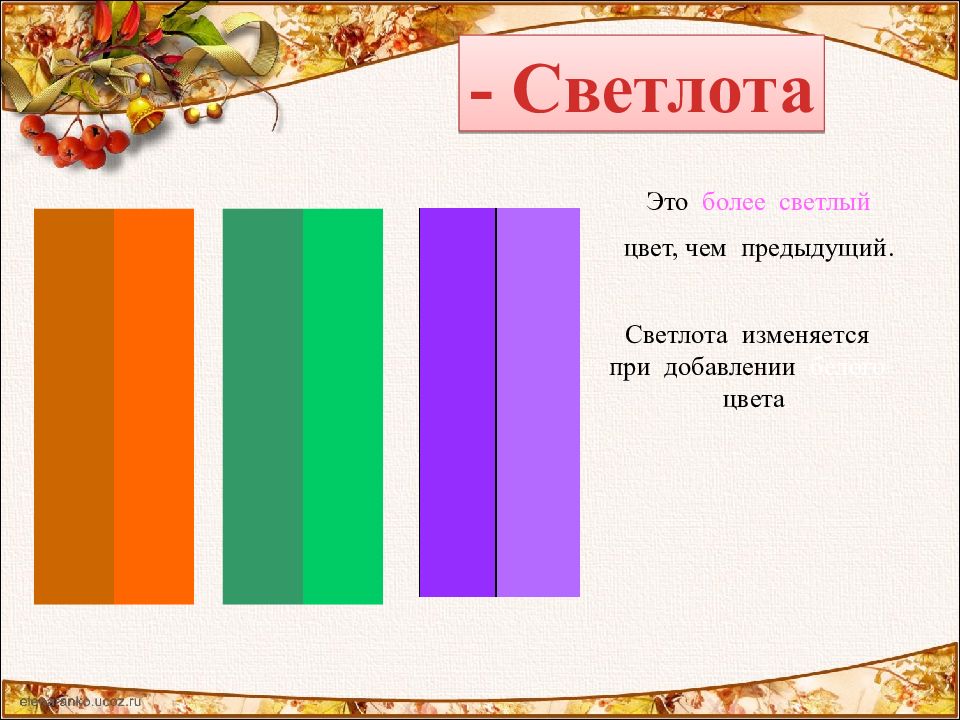 Что такое светлота цвета. Светлота цвета. Светлота цвета в живописи. Светлота и насыщенность цвета в живописи. Понятие светлота цвета.