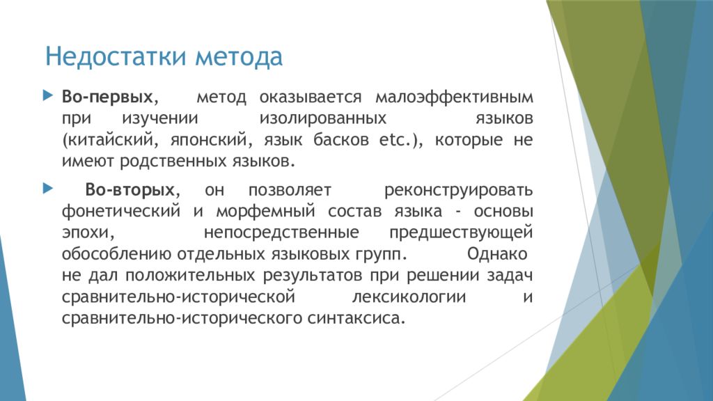 Мало эффективны. Недостатки изучения языков. Простой метод изучения баскского языка. Недостатки методики Резниченко.