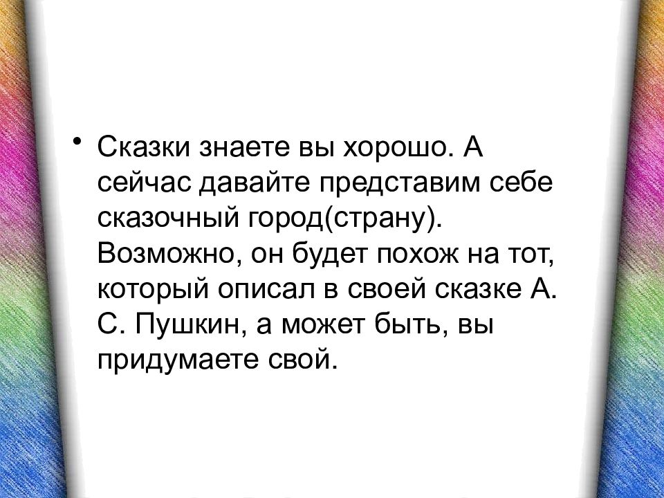 Давай представь. Сказка знаем. Что вы знаете о сказках. Свой Сказ.. Сказка что я знаю о себе.