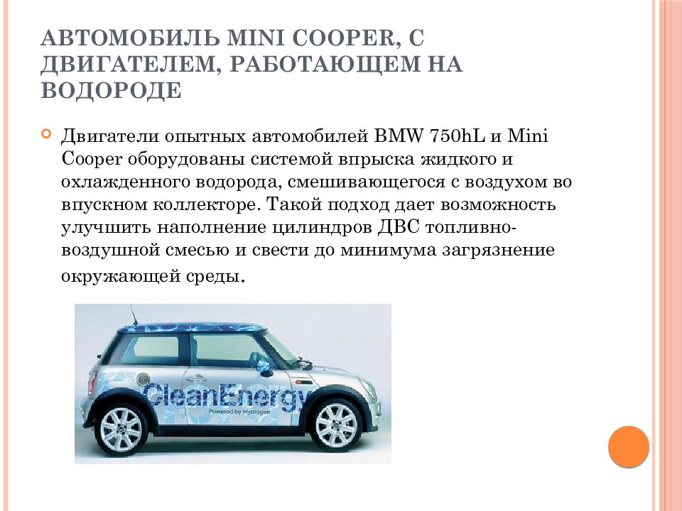 Почему автомобили работающие на водородном топливе наносят