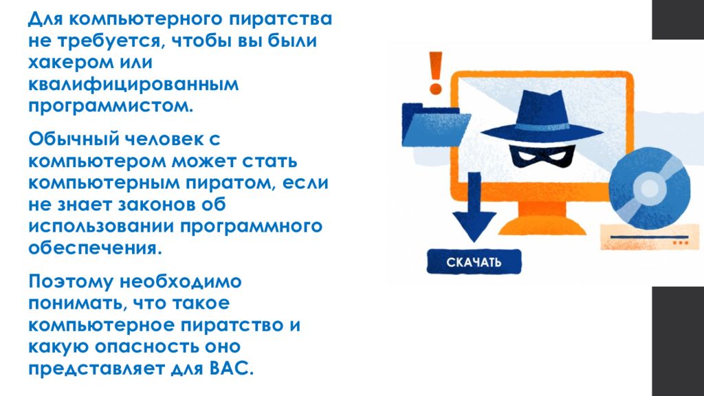 История компьютерного пиратства и систем защиты информации презентация