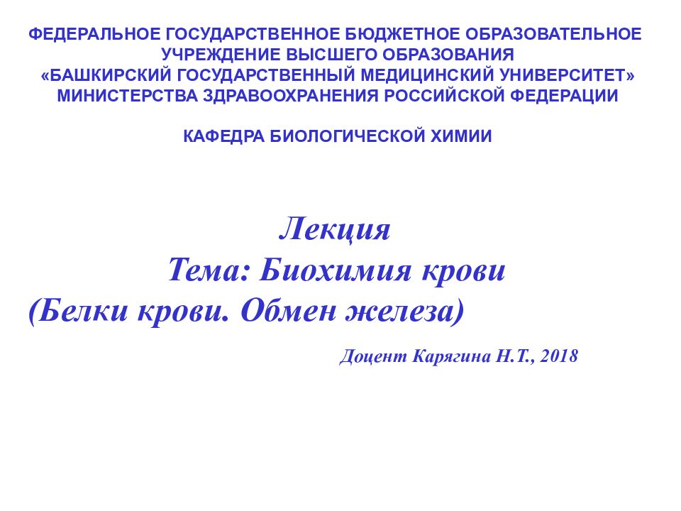 Лекция по биохимии белки. Белки функции. Биохимия белков лекция. Пептидная и фермент. Белки биохимия лекция.