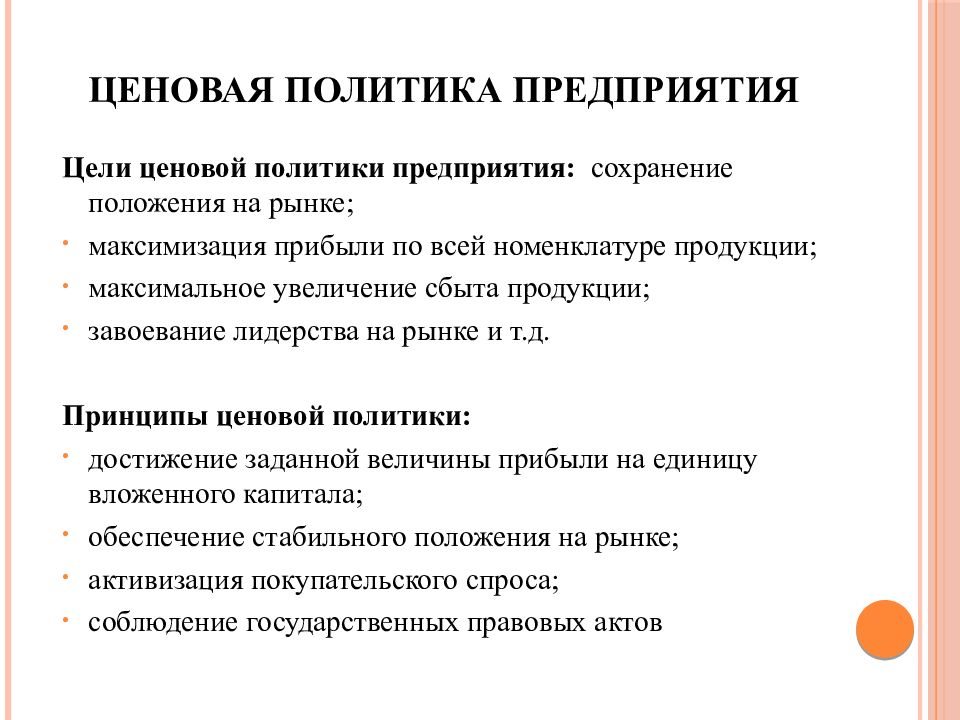 Процедура разработки плана ценовой политики предприятия включает