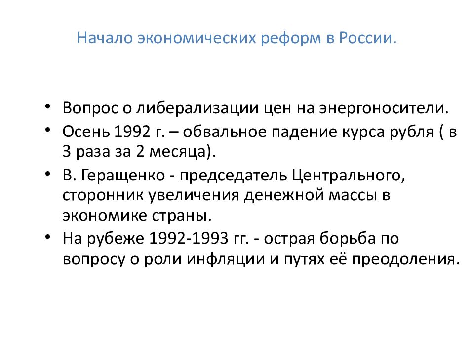 Тест по истории экономические реформы. Экономические реформы в 1990-е годы.