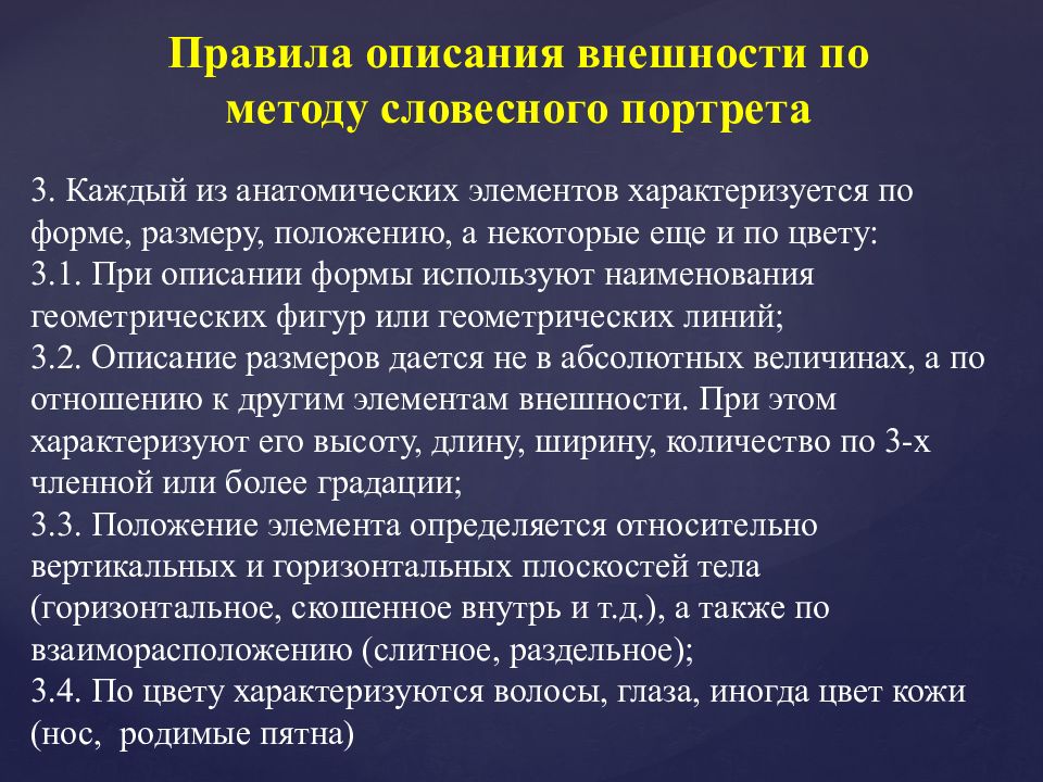 Описание внешности человека криминалистика образец