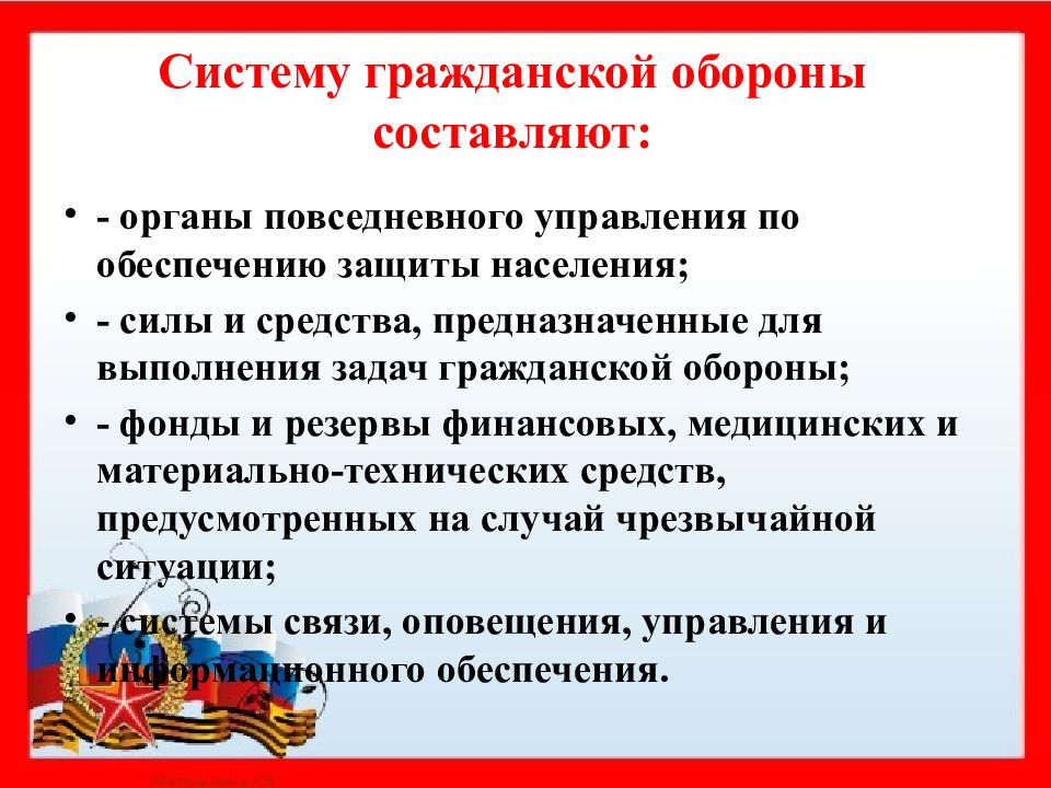 Всероссийский урок обж ко дню гражданской обороны