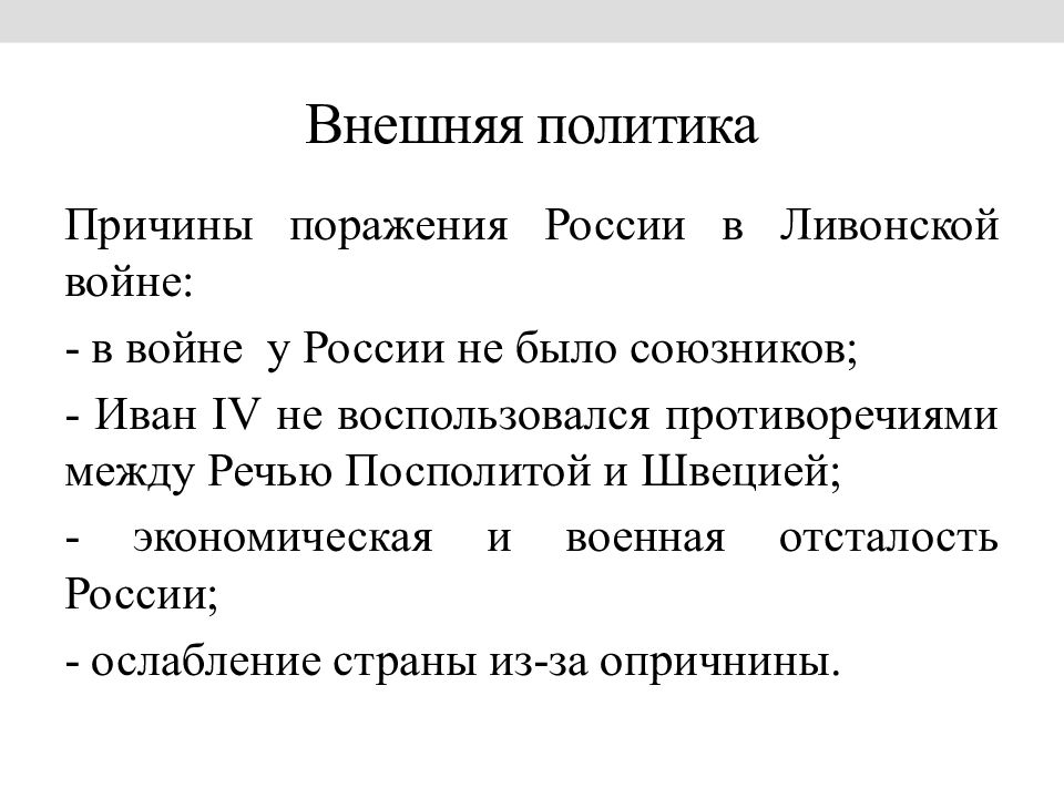 Внешняя политика ивана грозного презентация