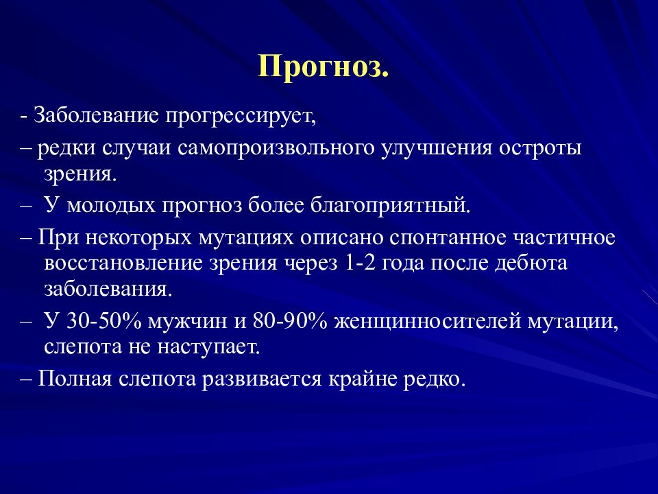 Заболевание прогрессирует. Синдром Лебера патогенез. Оптическая нейропатия Лебера. Наследование невропатии Лебера.