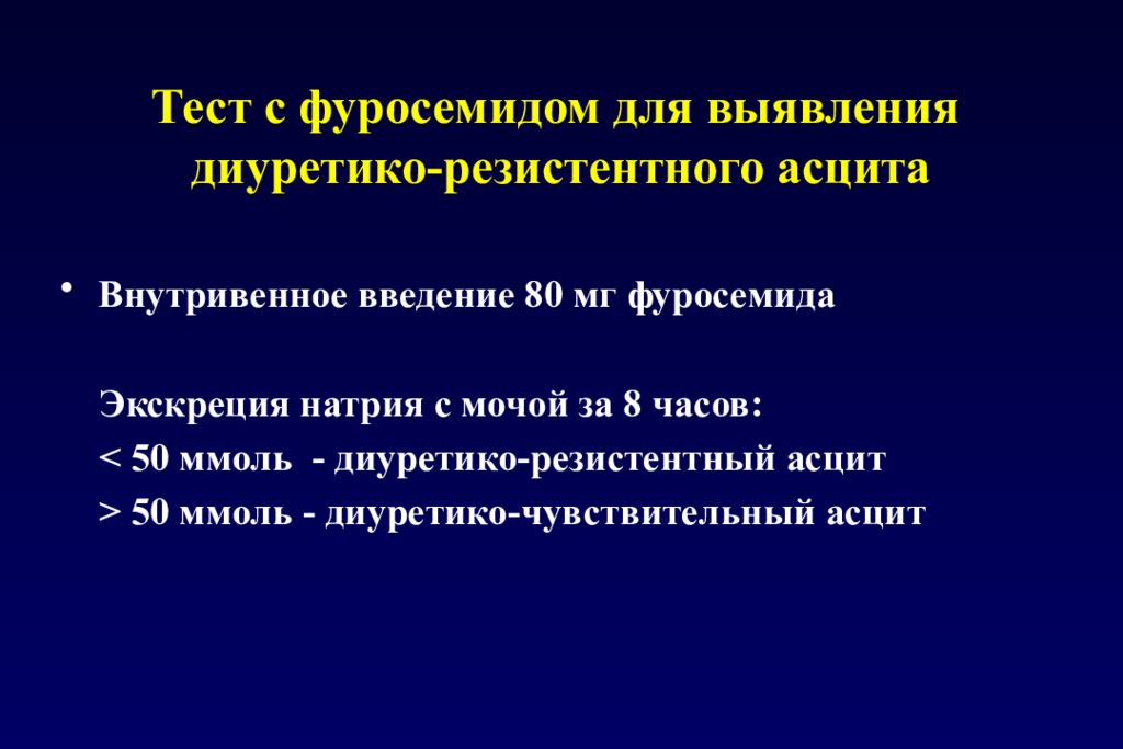 Отечно асцитический синдром презентация