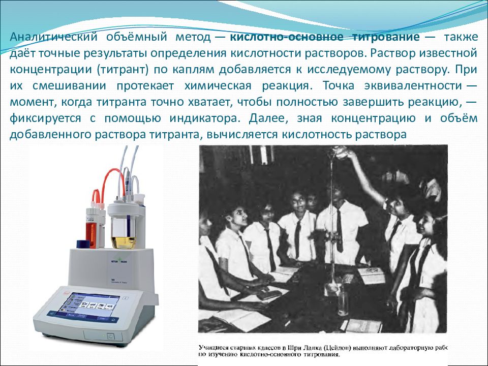 Объемный метод. Аналитический объёмный метод — кислотно-основное титрование. Метод объемного титрования. Объемный метод в химии. Объемный метод титровани.